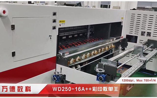 WD250-16A++ 高清彩色掃描機(jī)